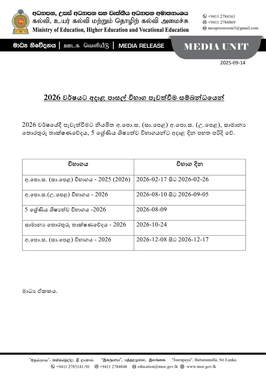 තේ කර්මාන්තය නැංවීමේ පස් අවුරුදු සැලැස්මක්