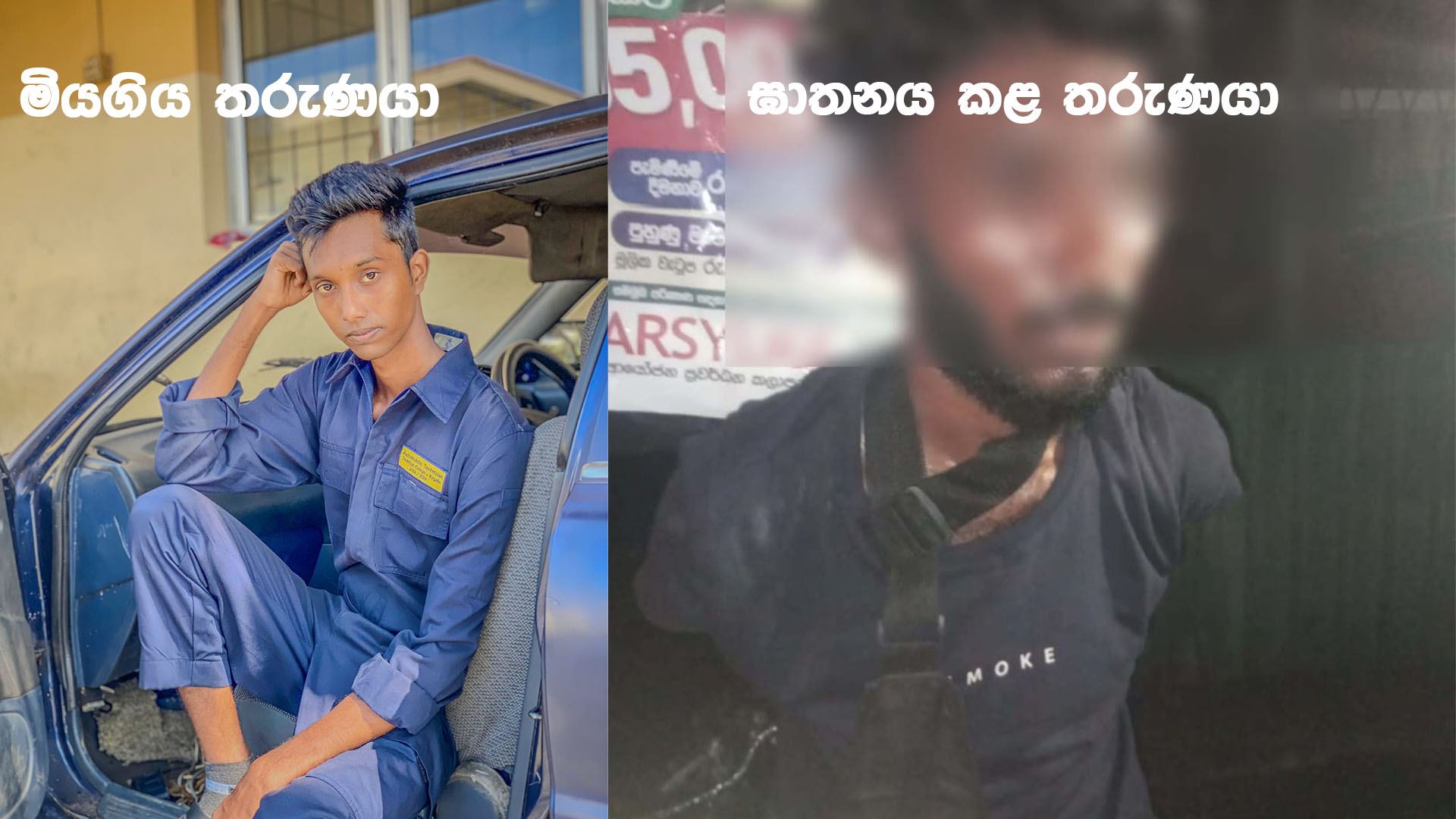 පෙම් හබයක් දුරදිග ගොස් තරුණයෙක් තවත් තරුණයකු ඝාතනය කරලා