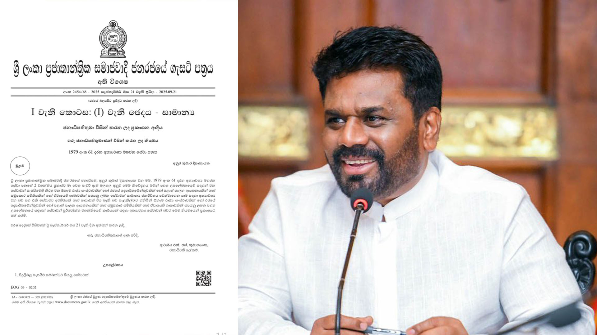 විදුලි බල සැපයුම අත්‍යවශ්‍ය සේවයක් ලෙස ජනපති නම් කරයි