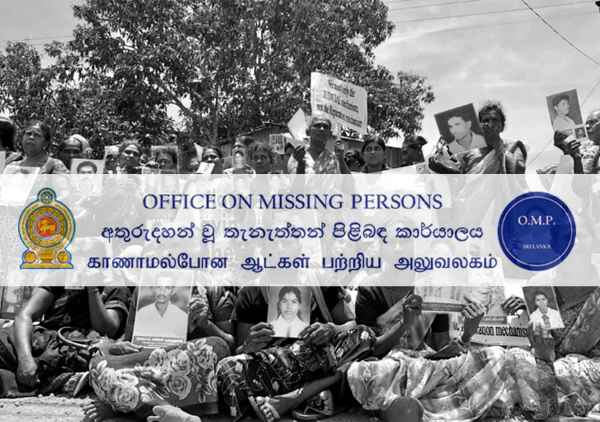 අතුරුදහන් වූ තැනැත්තන් පිළිබඳ කාර්යාලයේ සාමාජික ධුරය සඳහා අයදුම්පත් කැඳවයි
