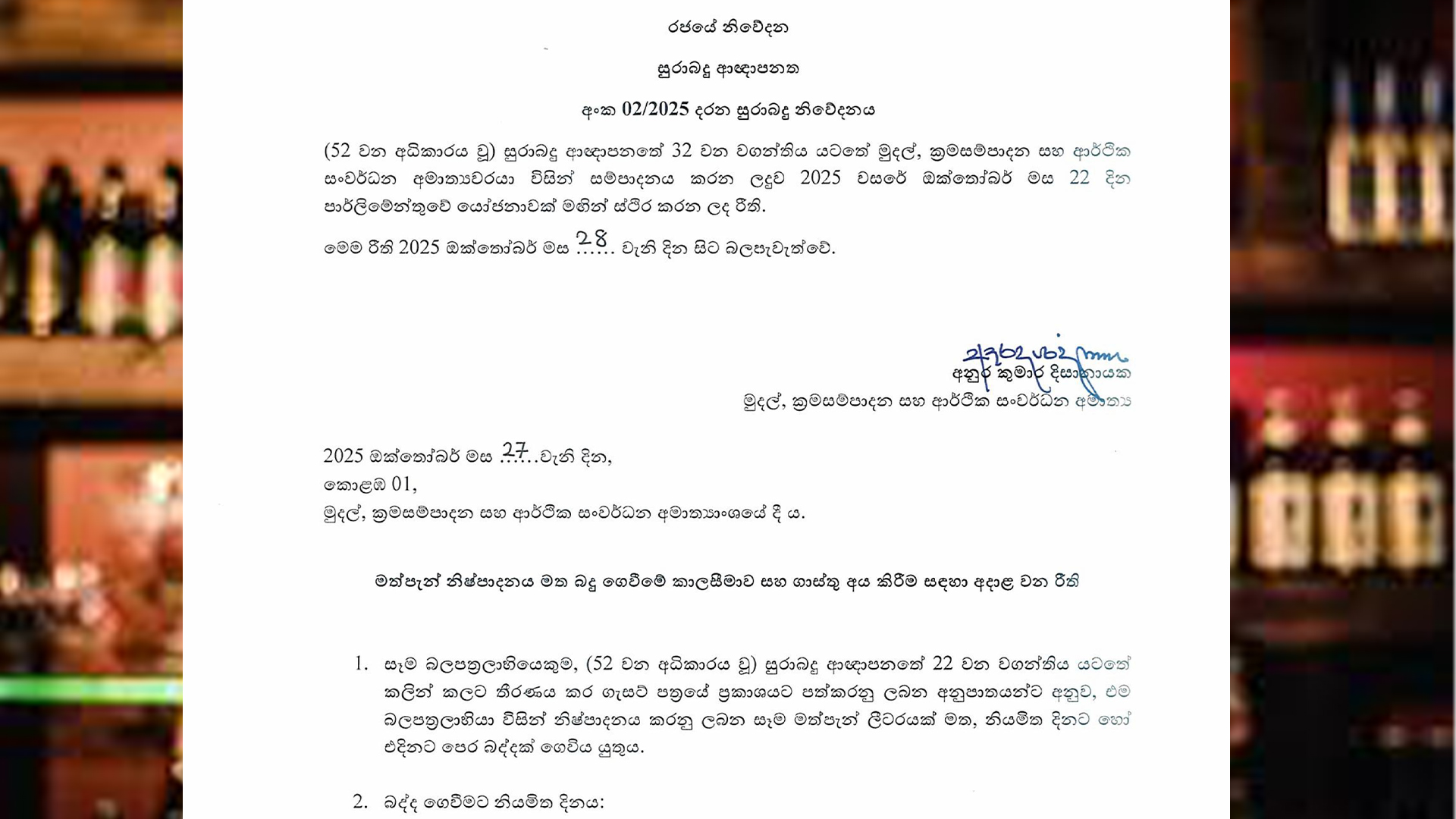 සුරාබදු ආඥාපනතේ නව බදූ නීති අද සිට බලාත්මකයි සුරාබදු ආඥාපනතේ නව බදූ නීති අද සිට බලාත්මකයි