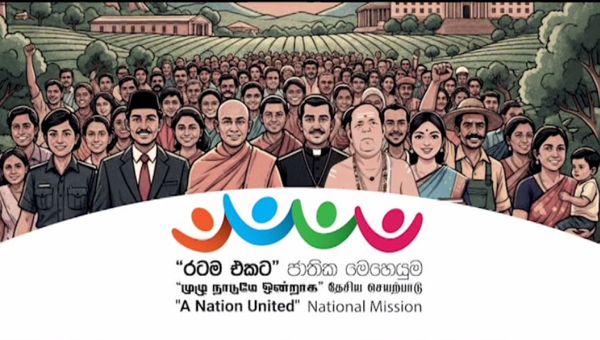 රටම එකට ජාතික වැඩසටහන ඔක්. 30 ජනපති ප්රධානත්වයෙන්  (VIDEO) රටම එකට ජාතික වැඩසටහන ඔක්. 30 ජනපති ප්රධානත්වයෙන්  (VIDEO)