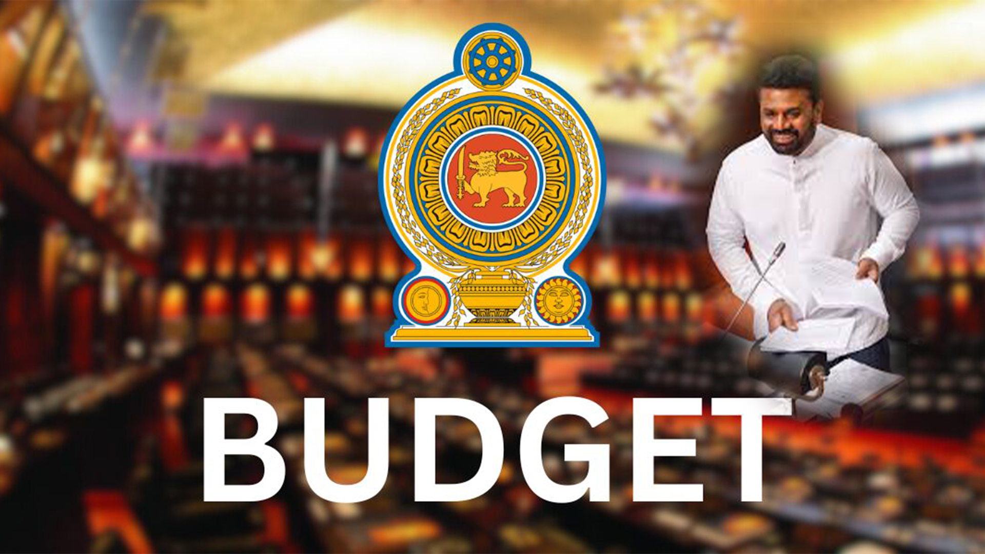 අය – වැය ට අමාත්‍ය මණ්ඩල අනුමැතිය