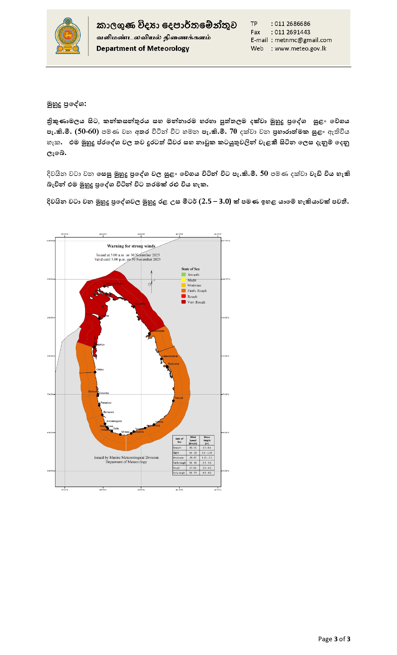 ඉදිරි පැය 12 ක කාලයක් සඳහා කාලගුණයෙන් “රතු” නිවේදනයක් ඉදිරි පැය 12 ක කාලයක් සඳහා කාලගුණයෙන් “රතු” නිවේදනයක්