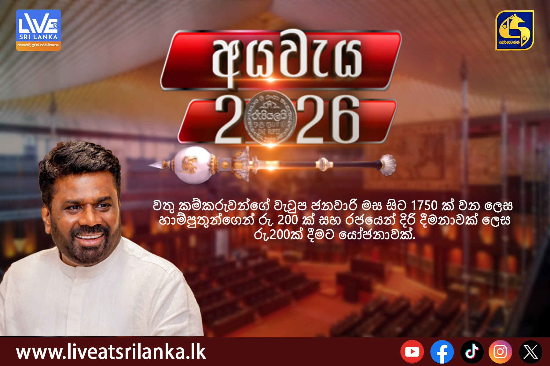 අය වැය 2026 යෝජනා