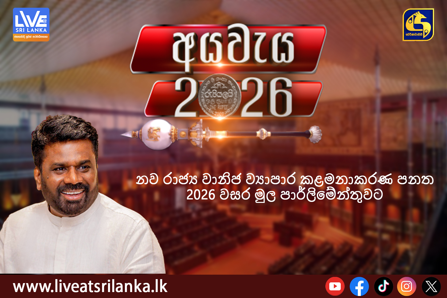 අය වැය 2026 ප්‍රගතිය